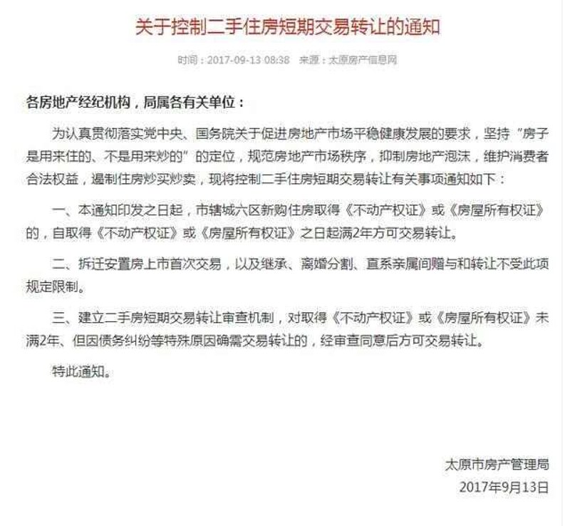 太原市二手房房价:你了解多少?