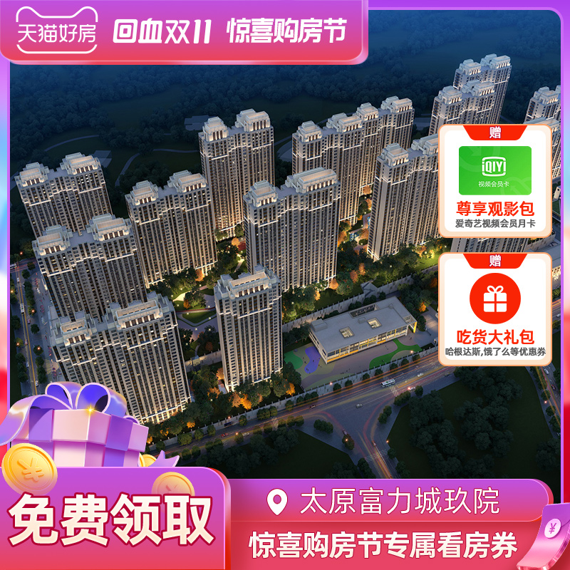 太原二手房过户费的最新收费标准是多少?